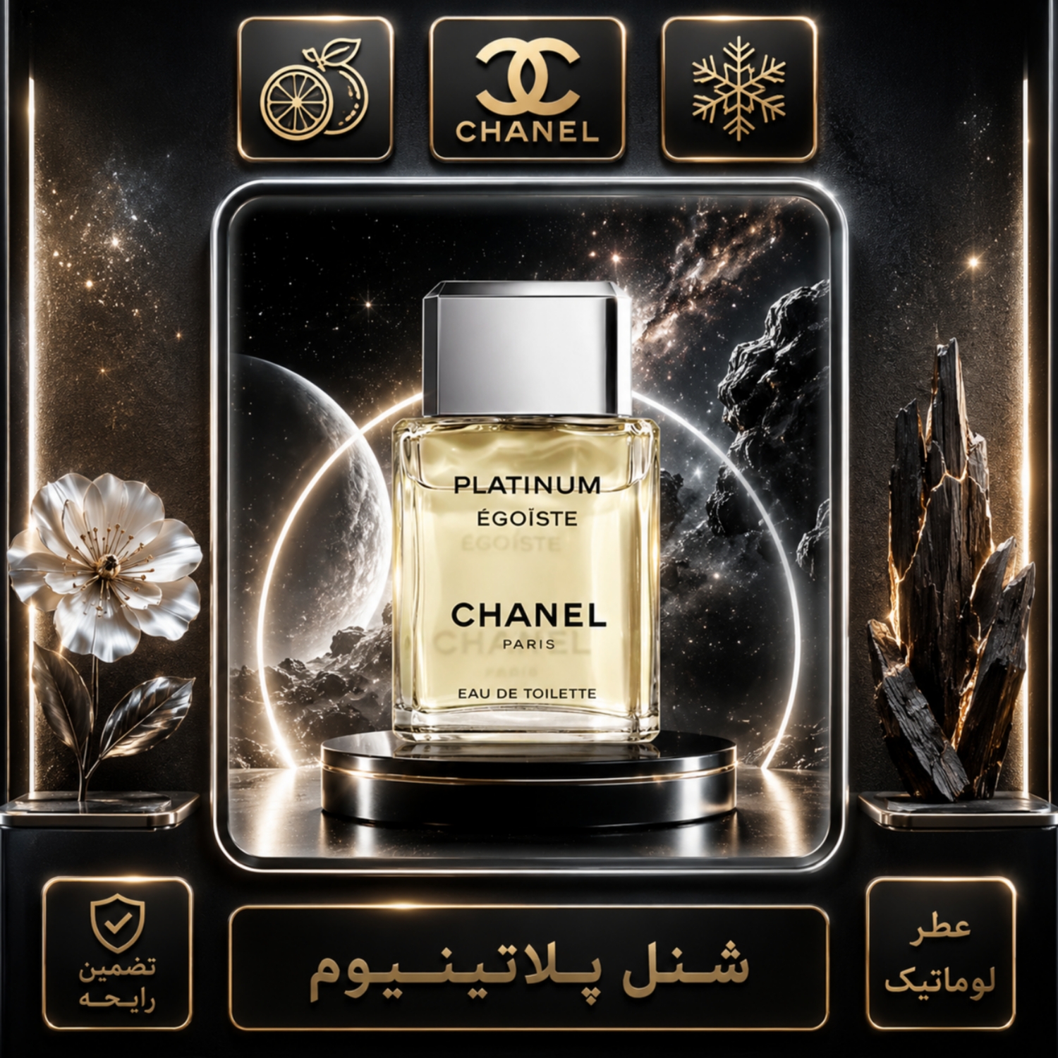 عطر شنل پلاتینیوم | Chanel Platinum