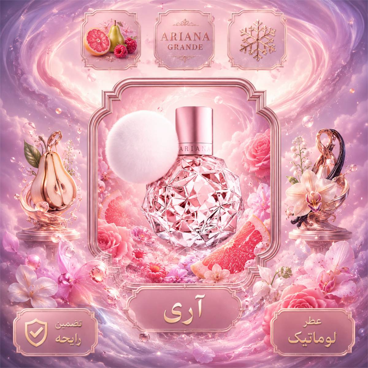 عطر آری ( آریانا گرانده ) | Ari