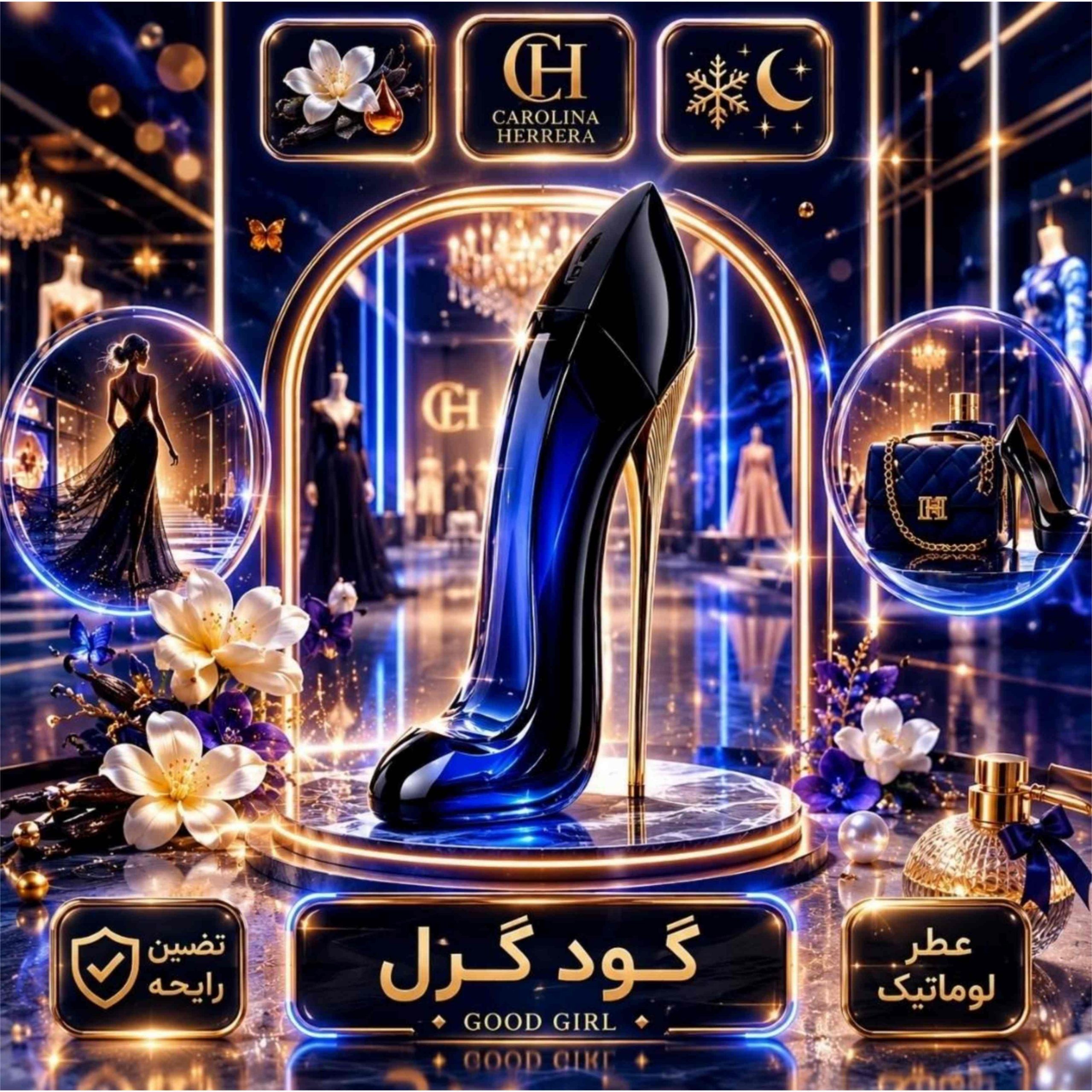 عطر گود گرل | Good Girl
